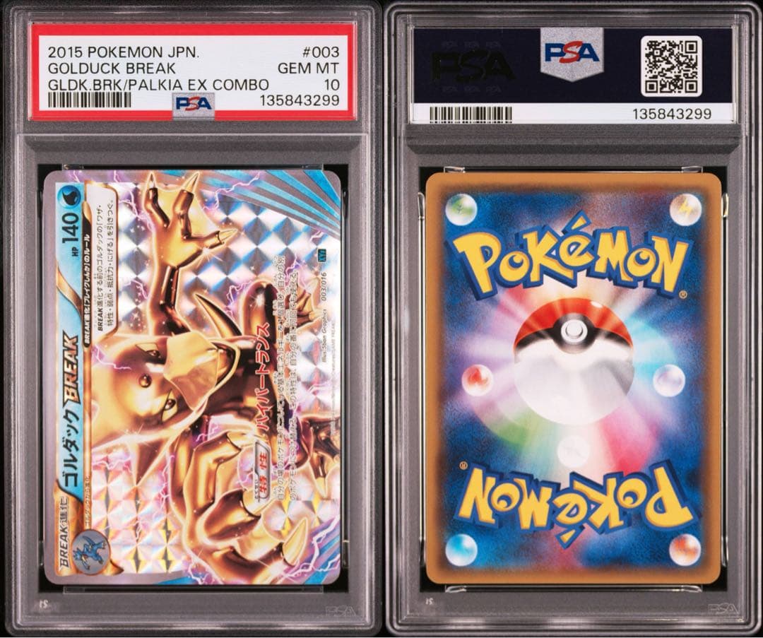 PSA10★ ゴルダックBREAK 003/016 ポケモンカード