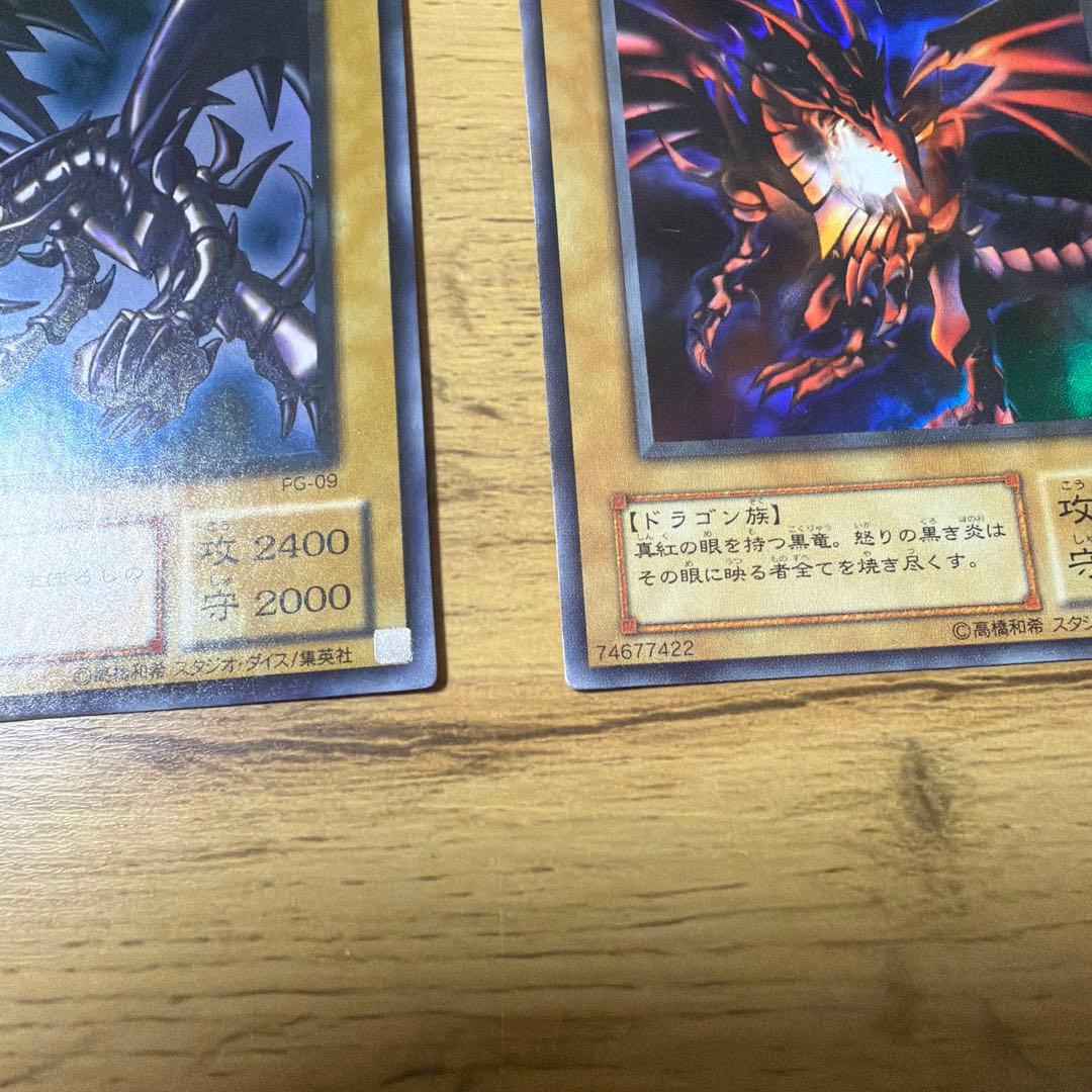 真紅眼の黒竜