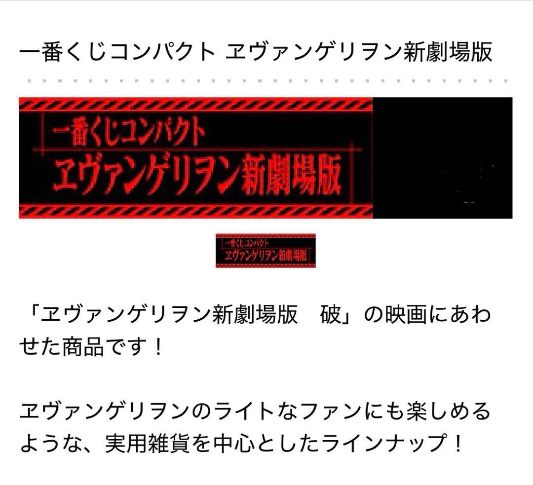 [新品•未開封]1番くじコンパクト ヱヴァンゲリヲン新劇場版　A賞