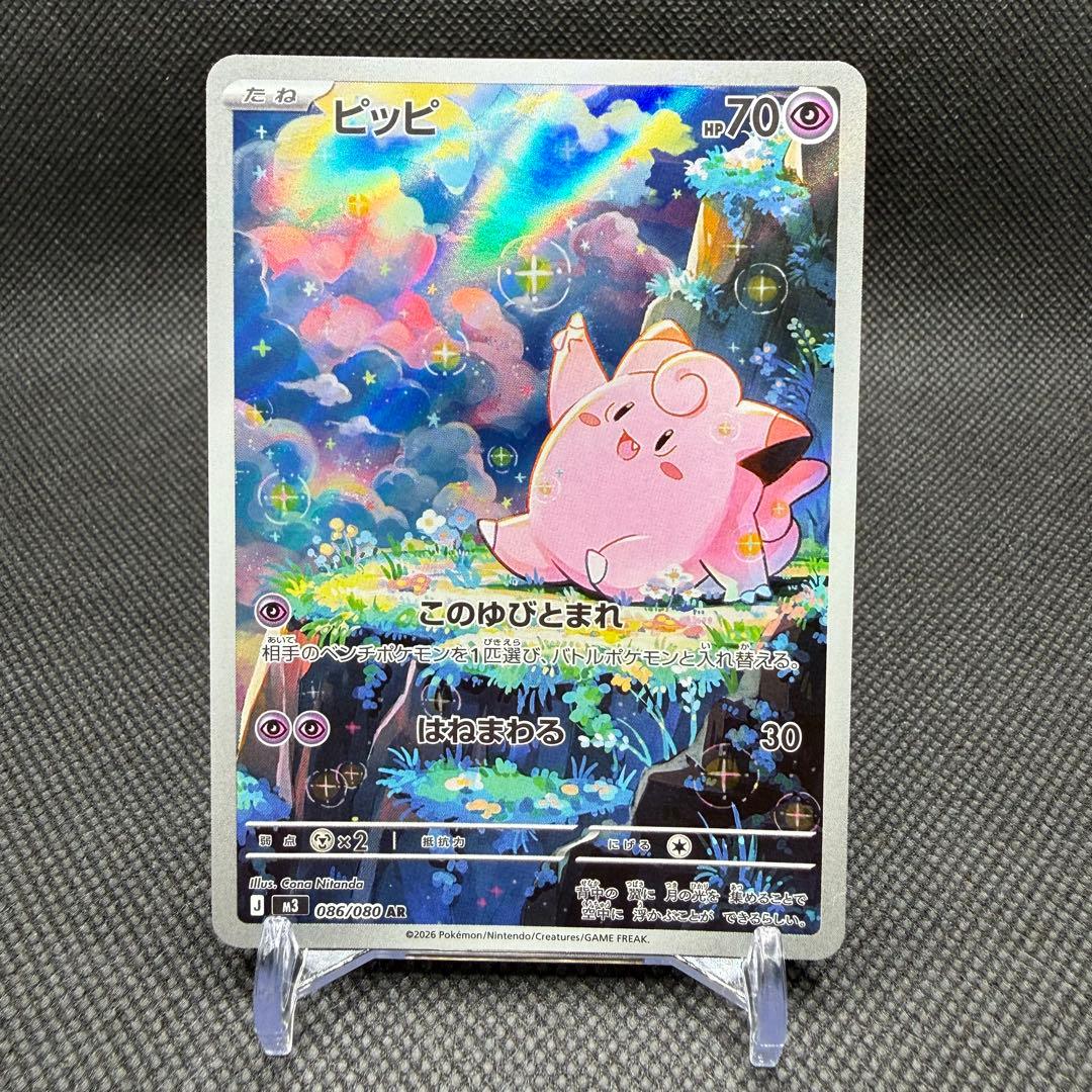 ピッピ AR M3 086/080 ムニキスゼロ 4枚 24時間以内発送
