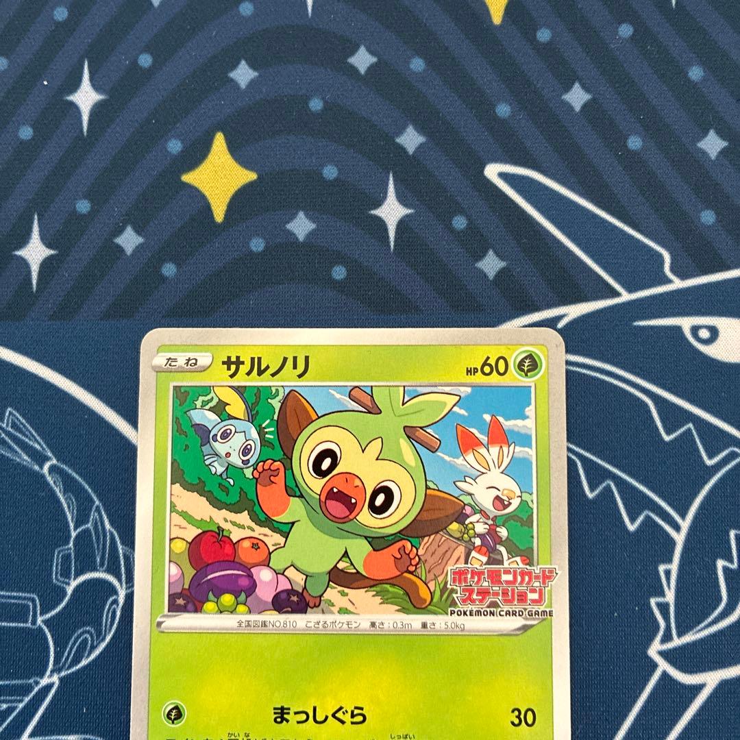 【プロモ】メッソン サルノリ ヒバニー ポケモンカードステーション