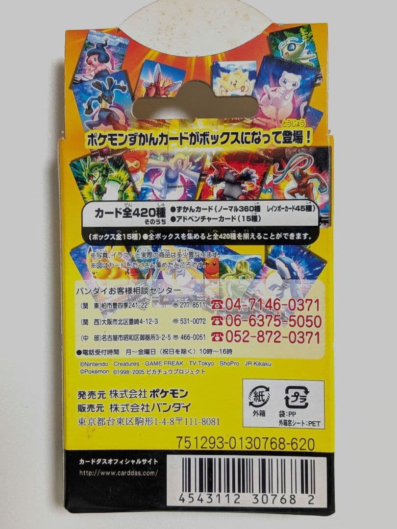 【希少・未開封】ポケモンずかんカードボックス ぜんこくバージョン 2005