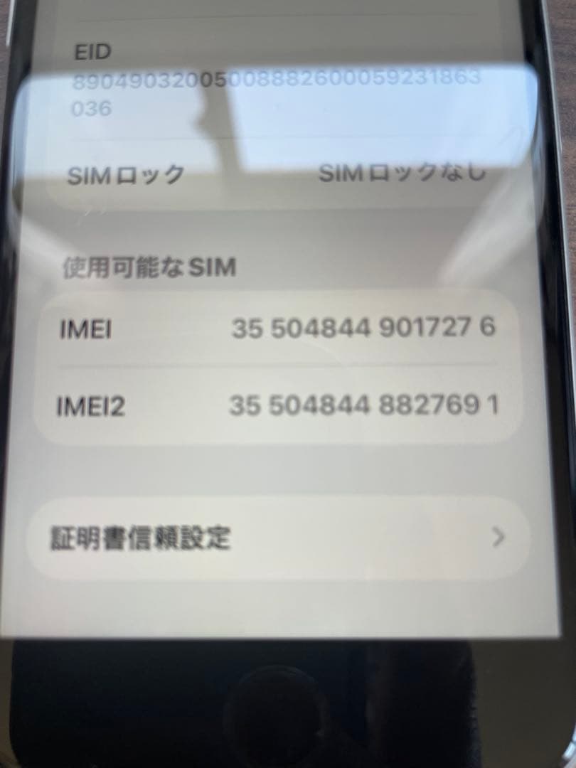 iPhone SE 第2世代 64GB ホワイトSIMフリー バッテリー80%