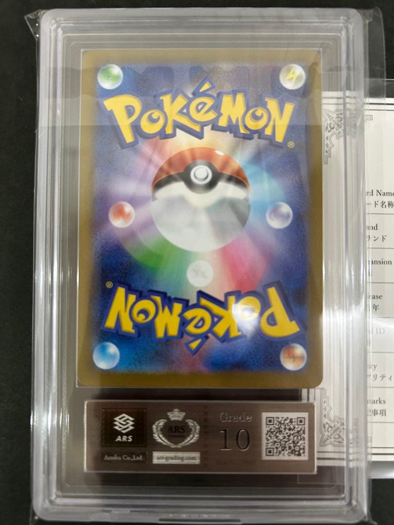 【ARS10】世界１枚　ニダンギル 091/080 AR 鑑定書付　PSA10