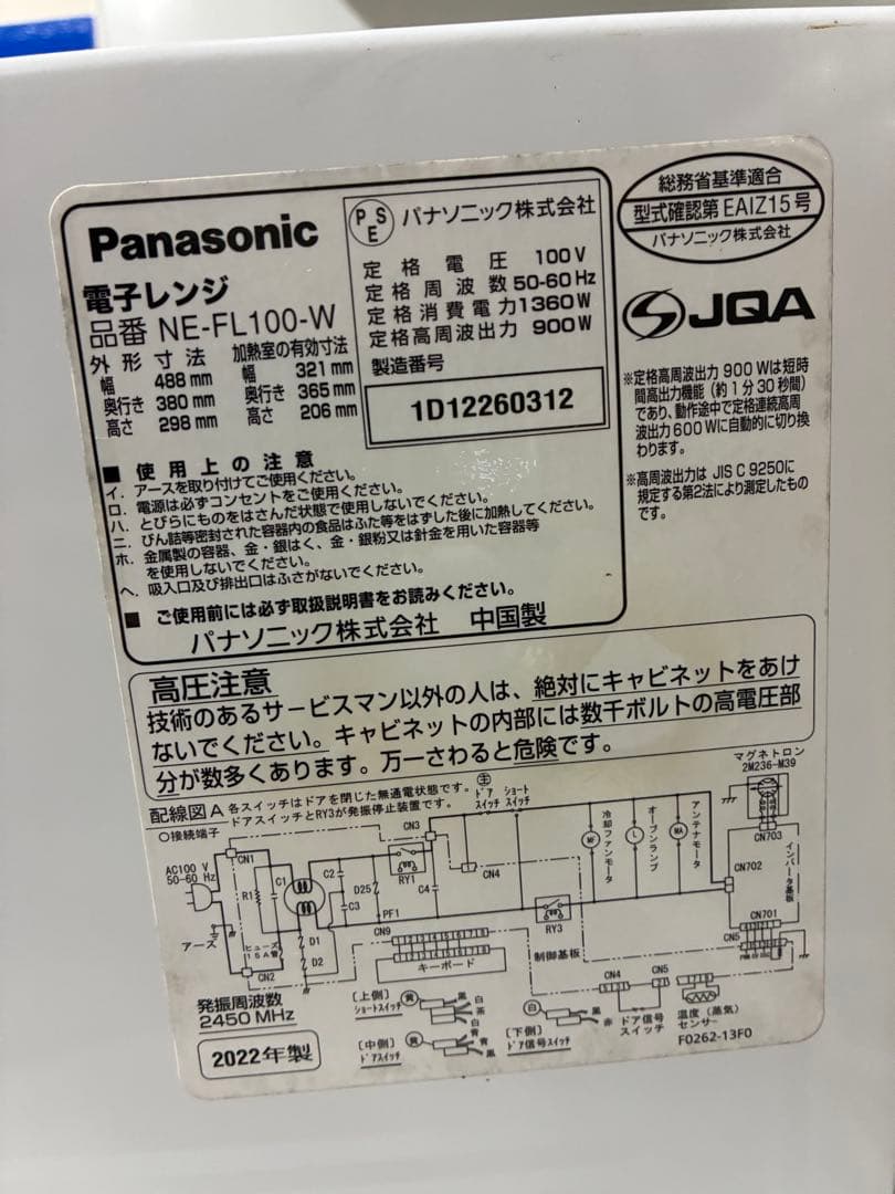 2022年製　パナソニック 単機能電子レンジ「NE-FL100-W」