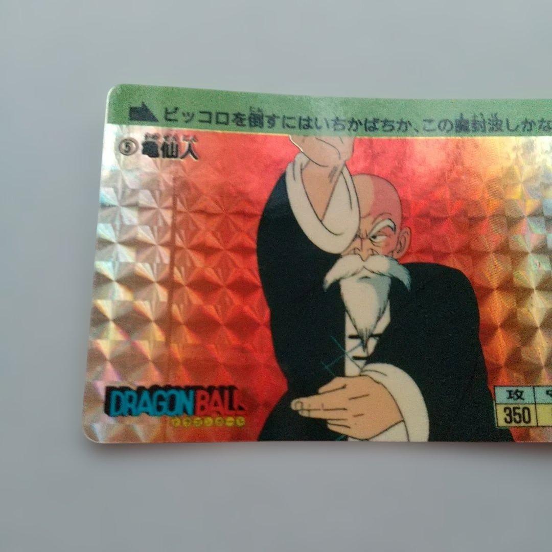 レア☆ドラゴンボール カードダス 本弾 武天老師 1988年製