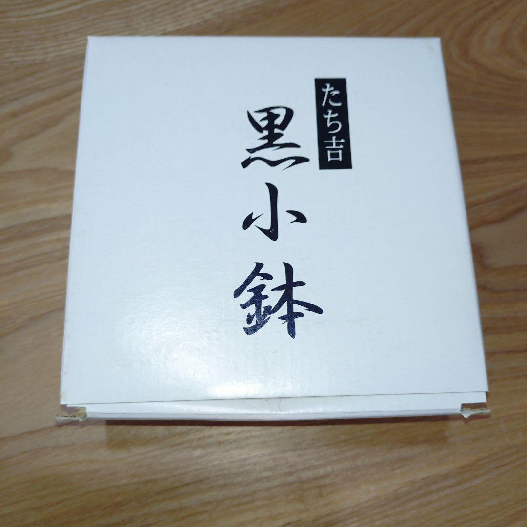 たち吉　黒土鍋、黒ツヤ小鉢