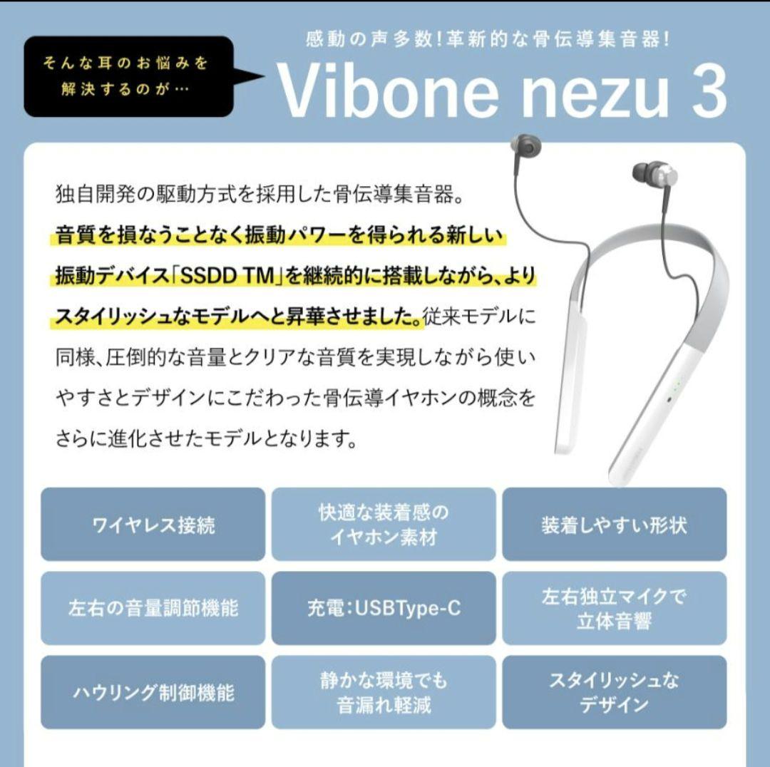 即️⭕️骨伝導イヤホン VIBONE nezu3 ネズスリー