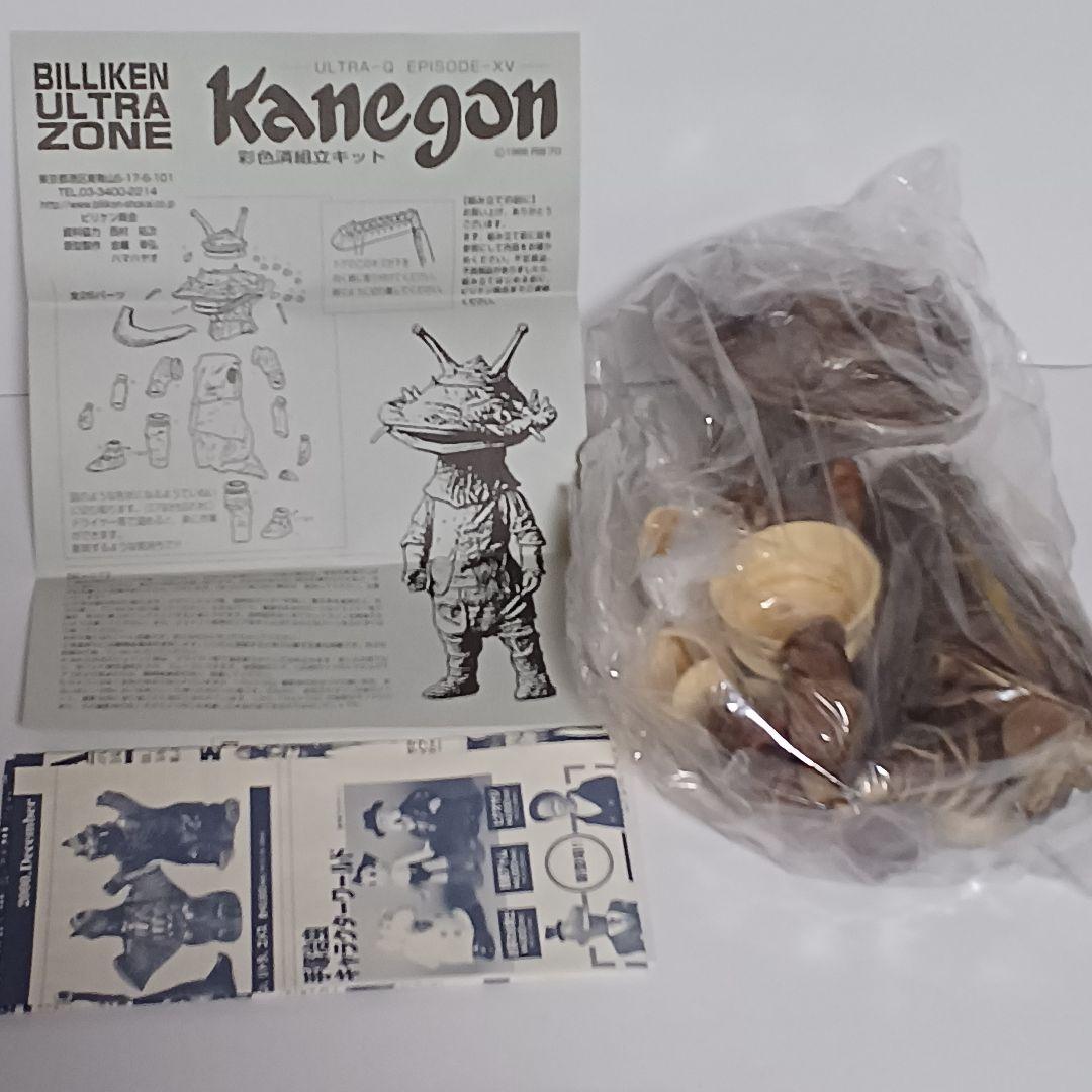 ビリケン商会 ウルトラQ カネゴン 彩色済みソフビキット