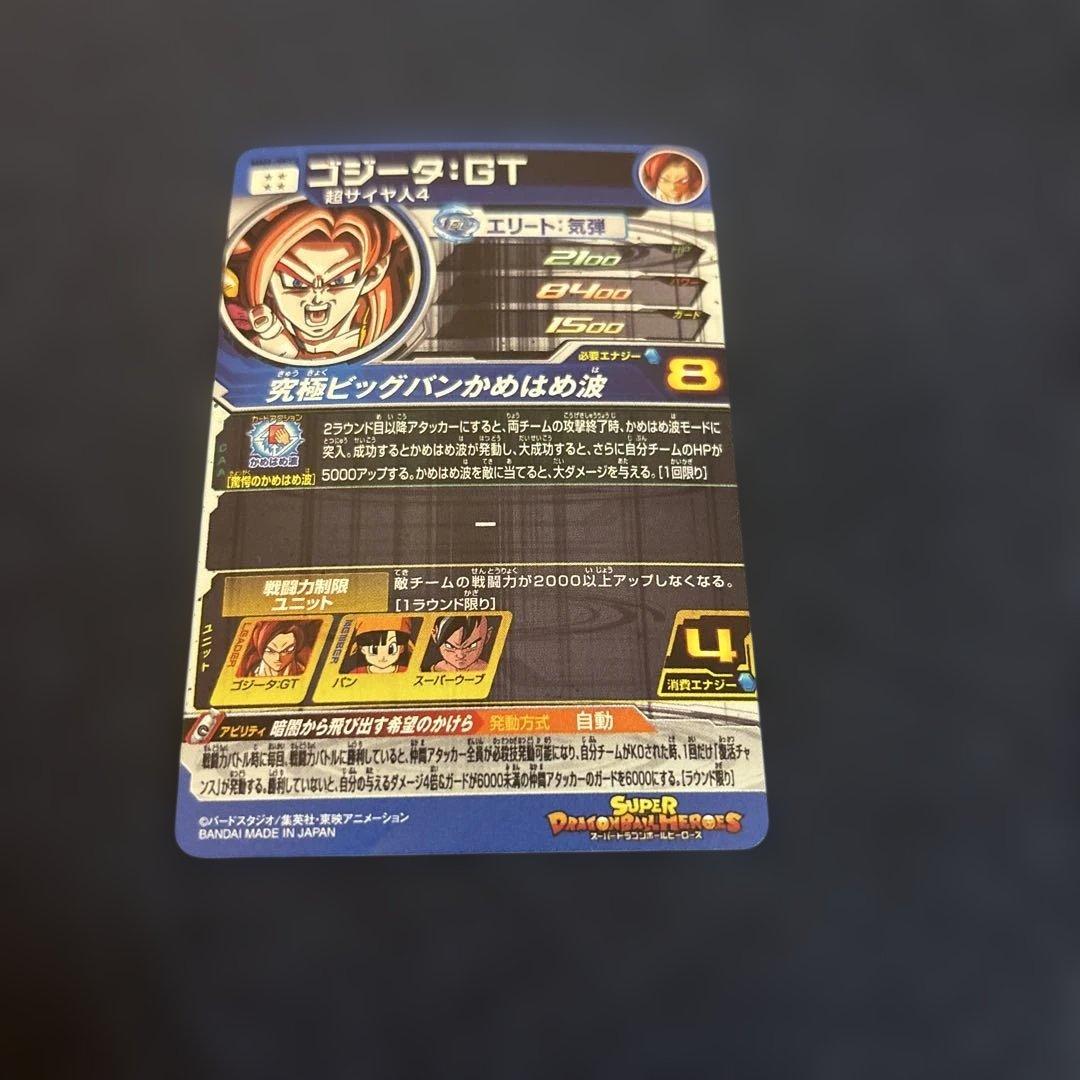 UGM10-SEC 孫悟空 MM6-SEC3 ゴジータGT スリーブローダー付き