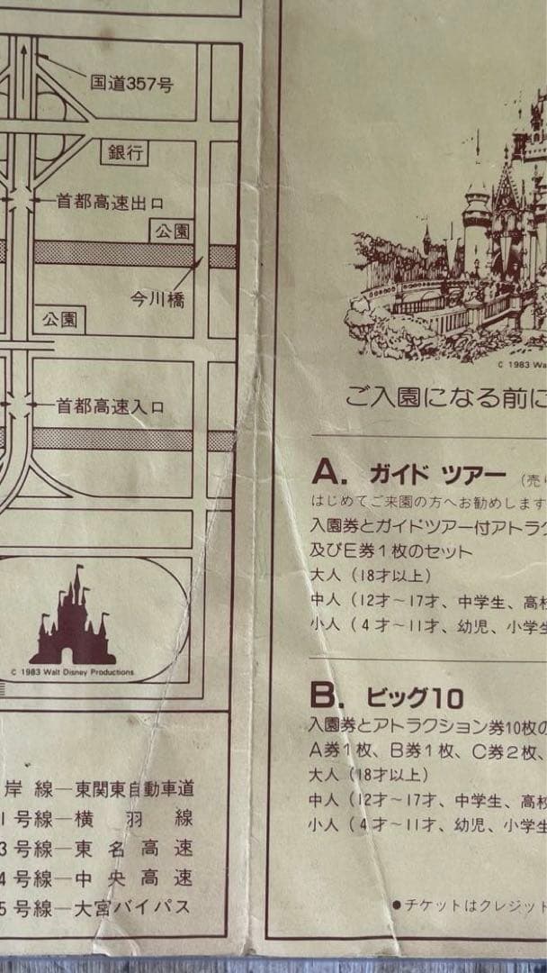 1983年製　開園当初　ディズニー　地図　マップ　希少　レア
