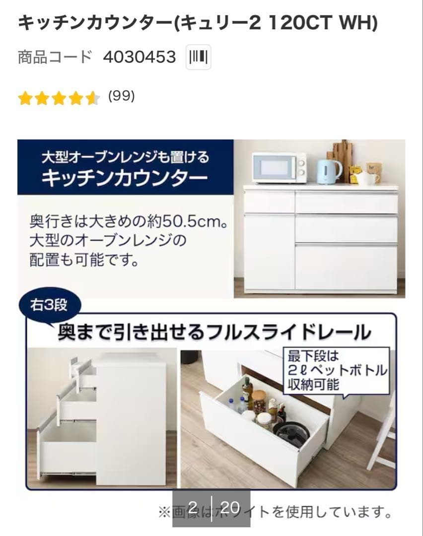 ニトリ　キュリー2 キッチンカウンター　ホワイト　120cm