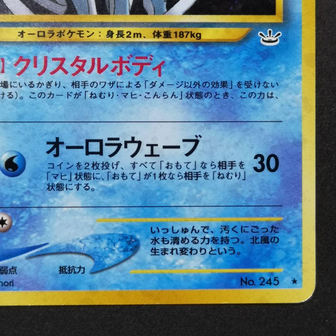 旧裏　スイクン LV.33 No.245