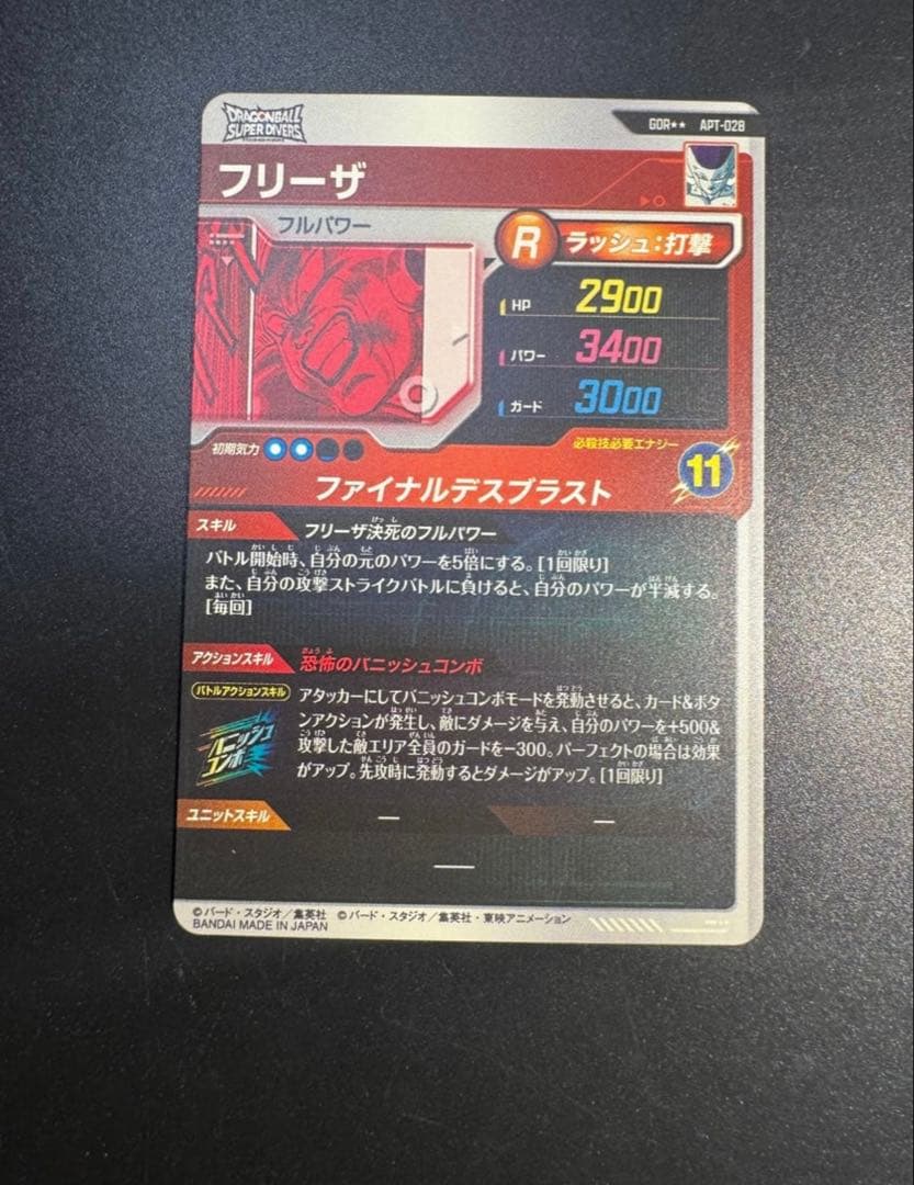 [APT-028]ドラゴンボール 40th