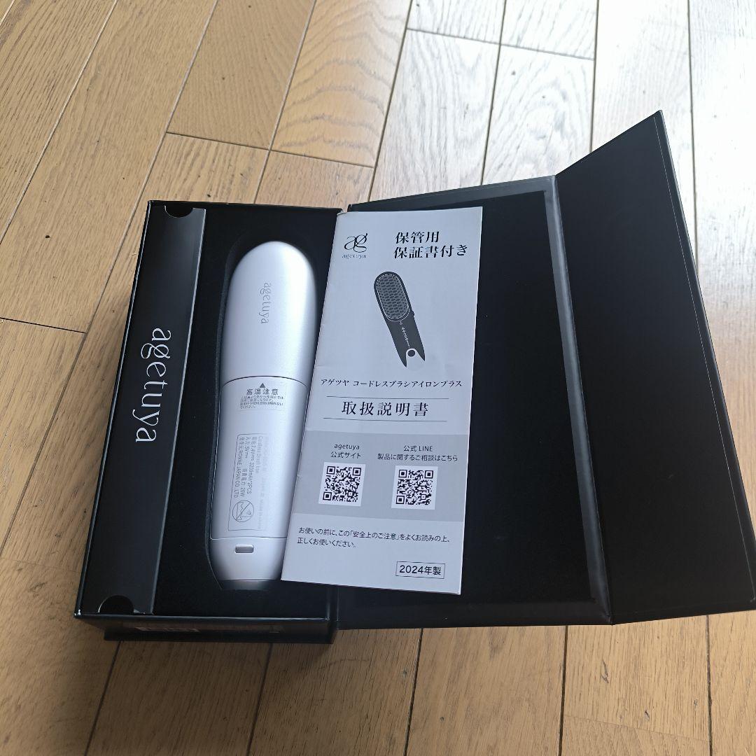 [QVC放送にて完売続出]AGETUYA コードレスミニブラシアイロンプラス
