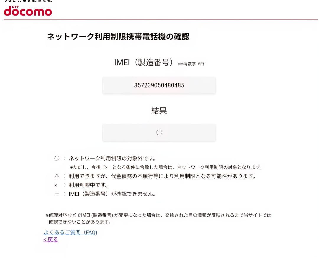 docomo Xperia 初音ミクデザイン SO-04E 箱付
