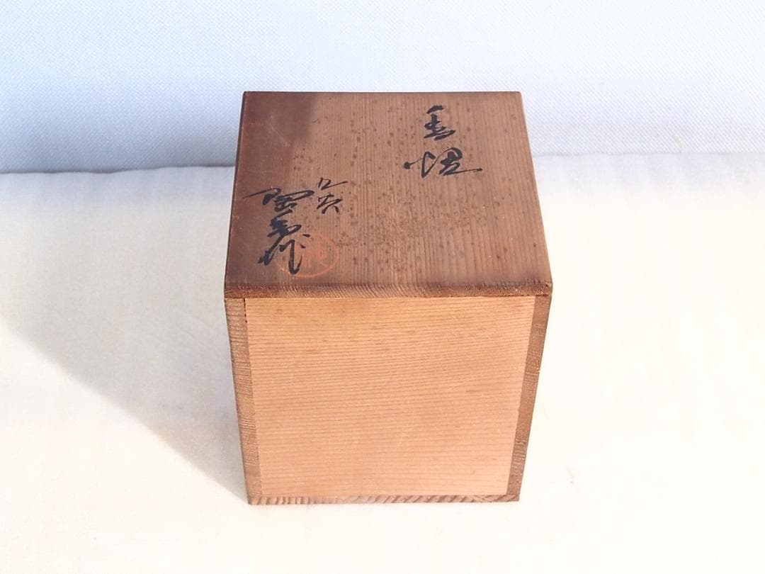 【未使用】九谷焼 九谷陶香作 角福 福寿 香炉 染付 人物/小紋 茶道具/香道具