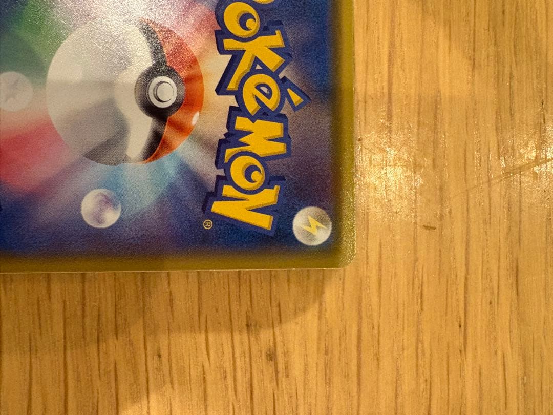 ポケモンカード ピカチュウVCSR s8b 222/184