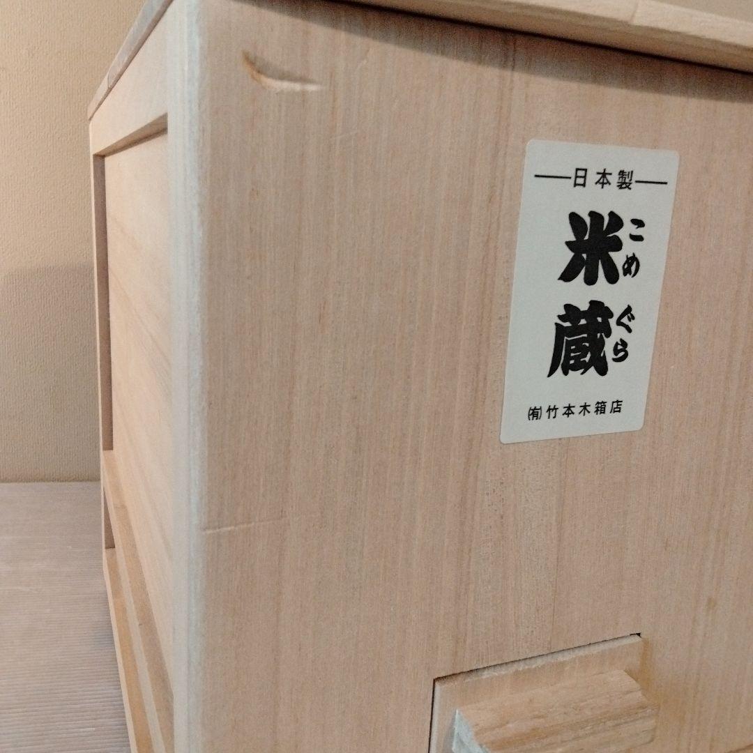 美品　木製米びつ 米蔵 5kg　竹本木箱店