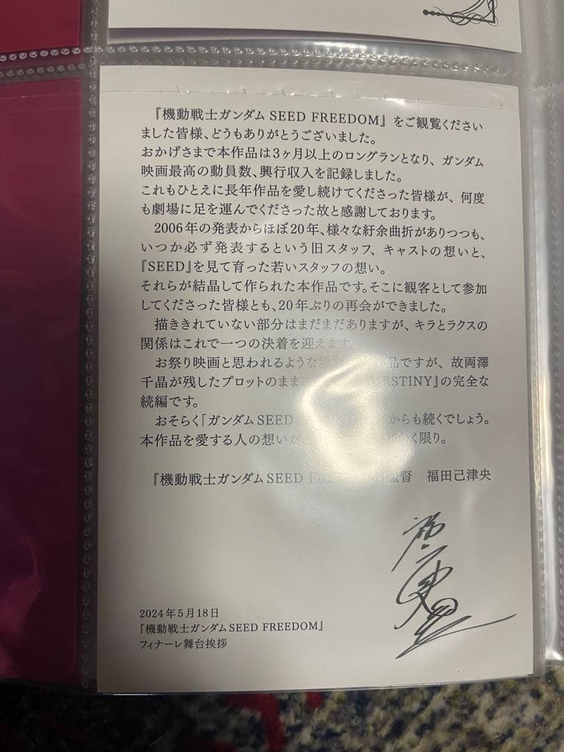 値下、機動戦士ガンダムSEED FREEDOM、劇場入場特典 フルコンプセット