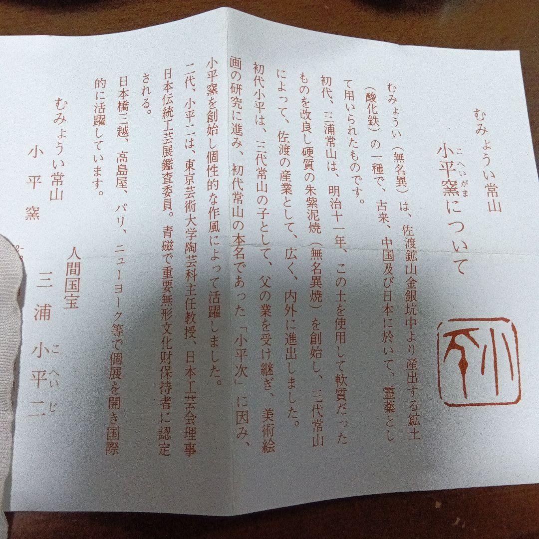 人間国宝　三浦小平二 ほおずき文 夫婦湯呑み小平窯