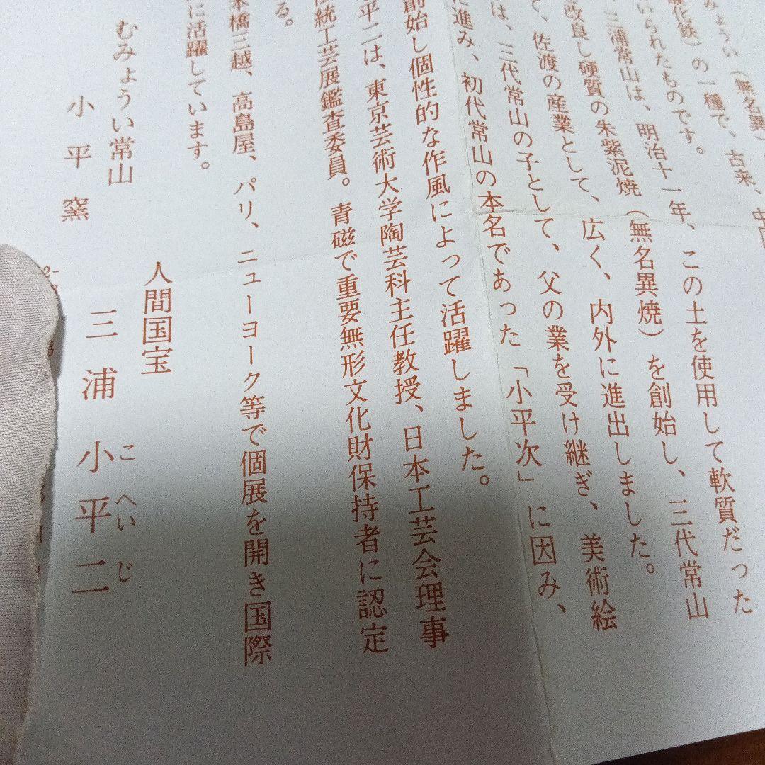 人間国宝　三浦小平二 ほおずき文 夫婦湯呑み小平窯