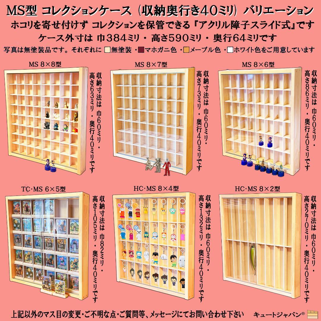 お猪口 ぐい吞み コレクションケース マホガニ色全塗装 アクリル付 日本製