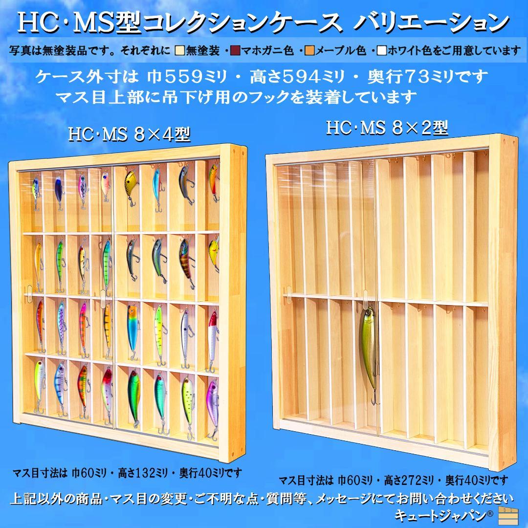 お猪口 ぐい吞み コレクションケース マホガニ色全塗装 アクリル付 日本製