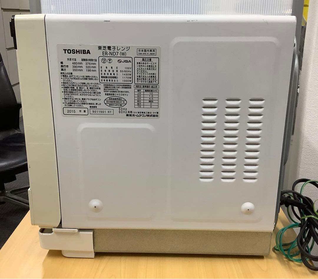東芝 スチームオーブンレンジ 2015年製 ER-ND7(W)