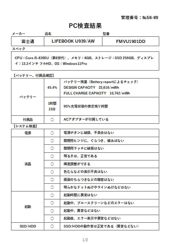 富士通 8世代i5【美品・軽量】ノートパソコン Windows11正規品
