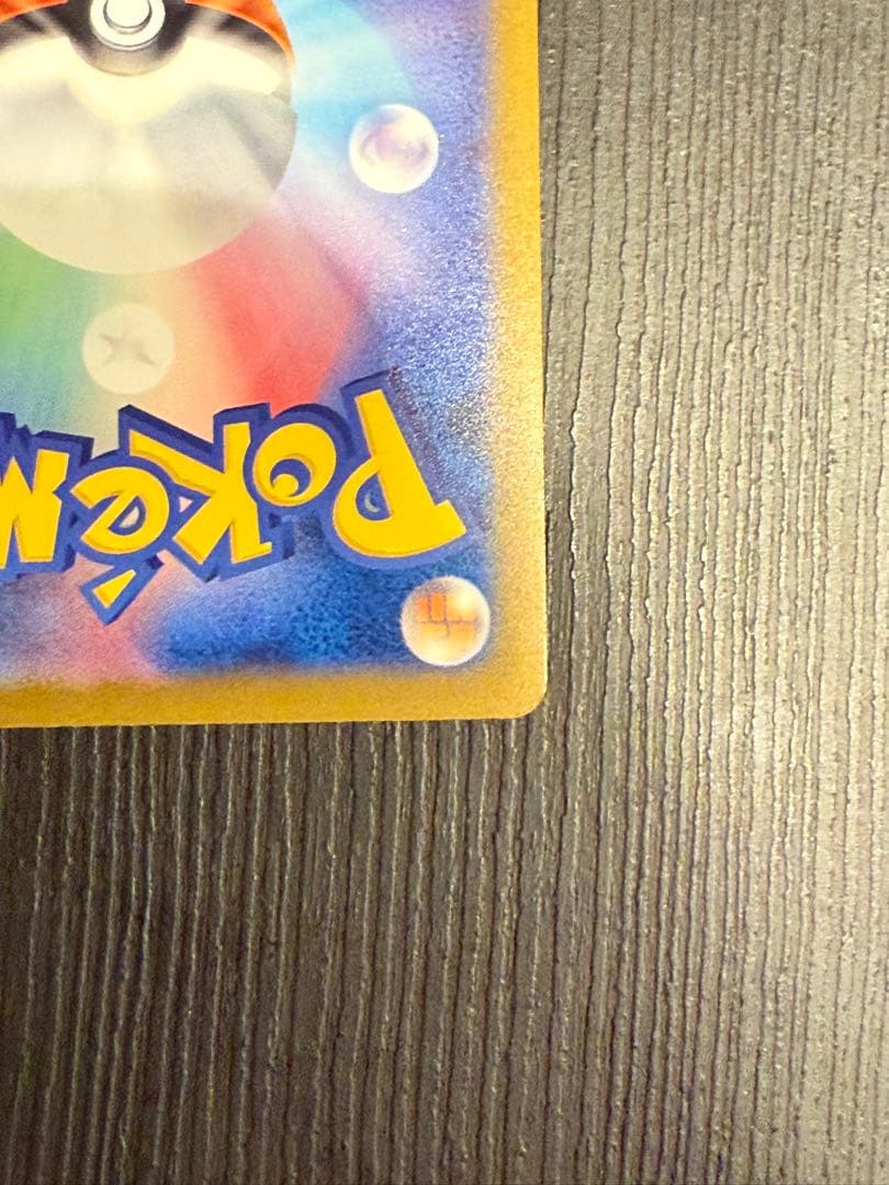 ピカチュウEX SAR