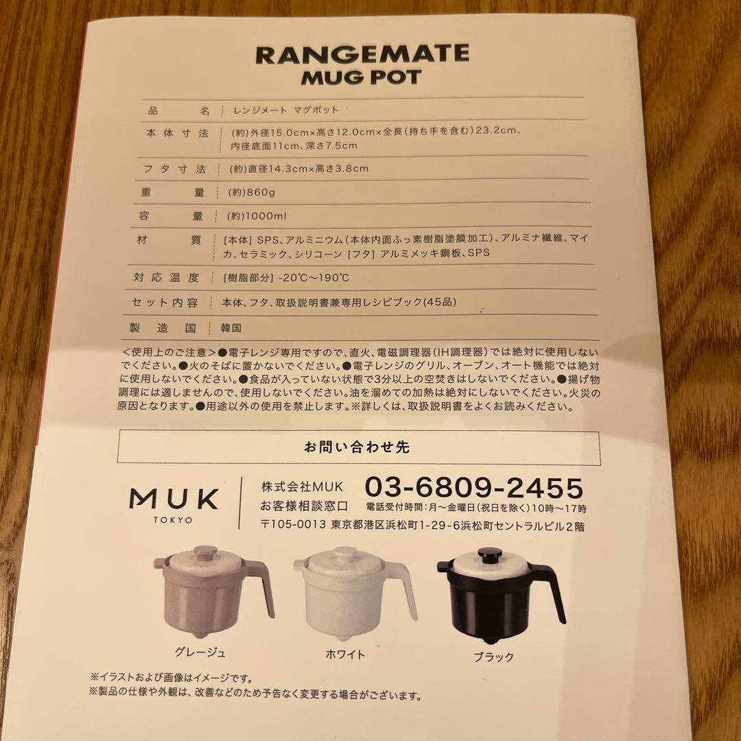 紫音電子レンジ専用調理器具　レンジメート　マグポット　ブラック　未使用品