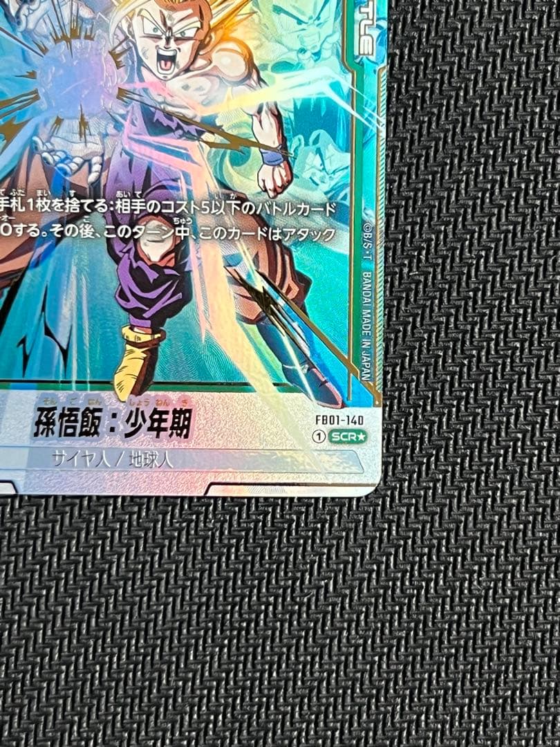 孫悟飯 少年期 SCR パラレル FB01-140 覚醒の鼓動 おまけ付き
