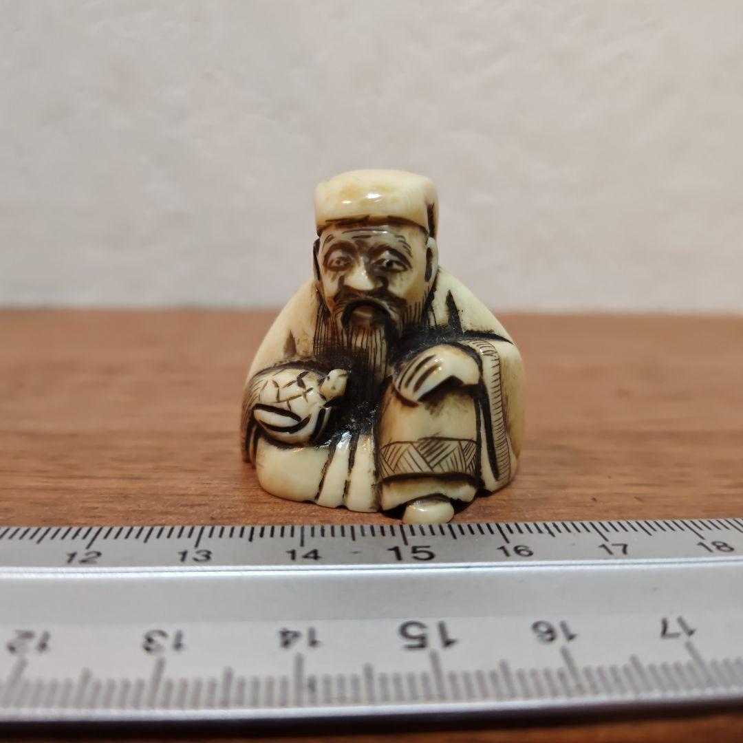 時代提物 根付 天然素材 在銘【亀仙人】高3.6cm幅3.5cm重20ｇ☆縁起物