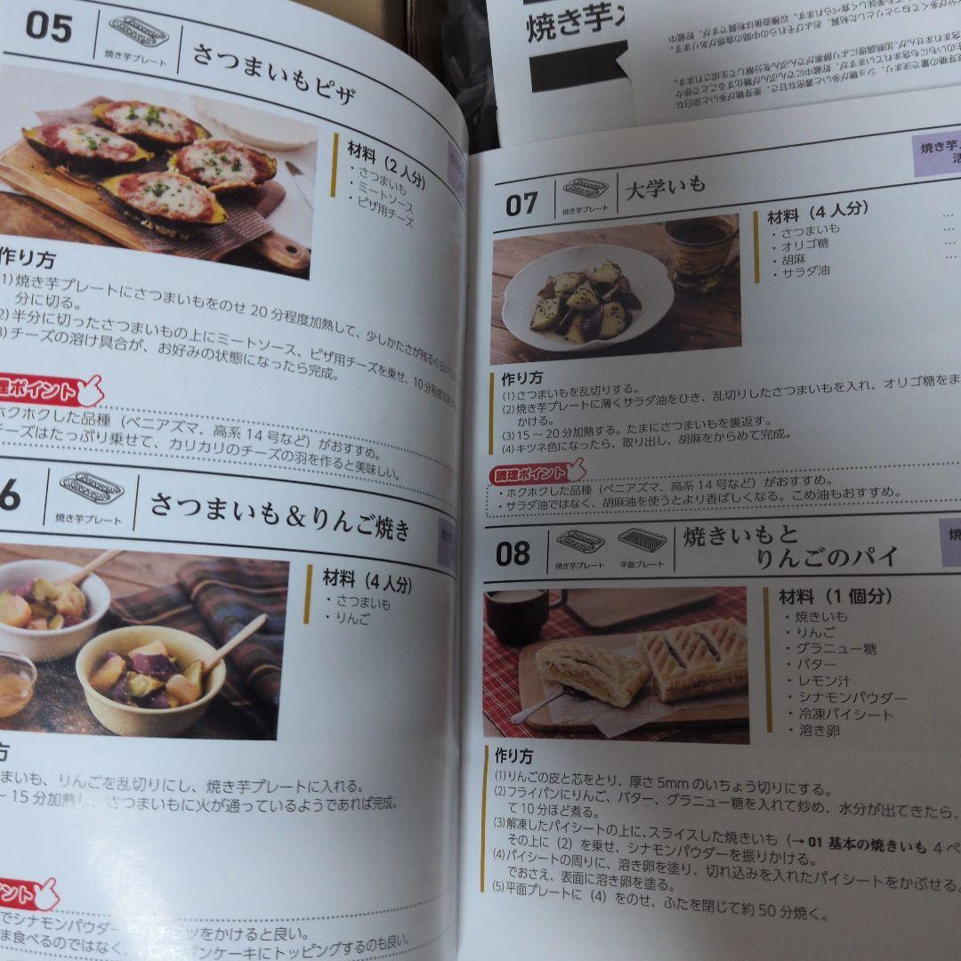 ドウシシャ 焼き芋メーカー タイマー付き 平面プレート付き ピエリア　未使用品