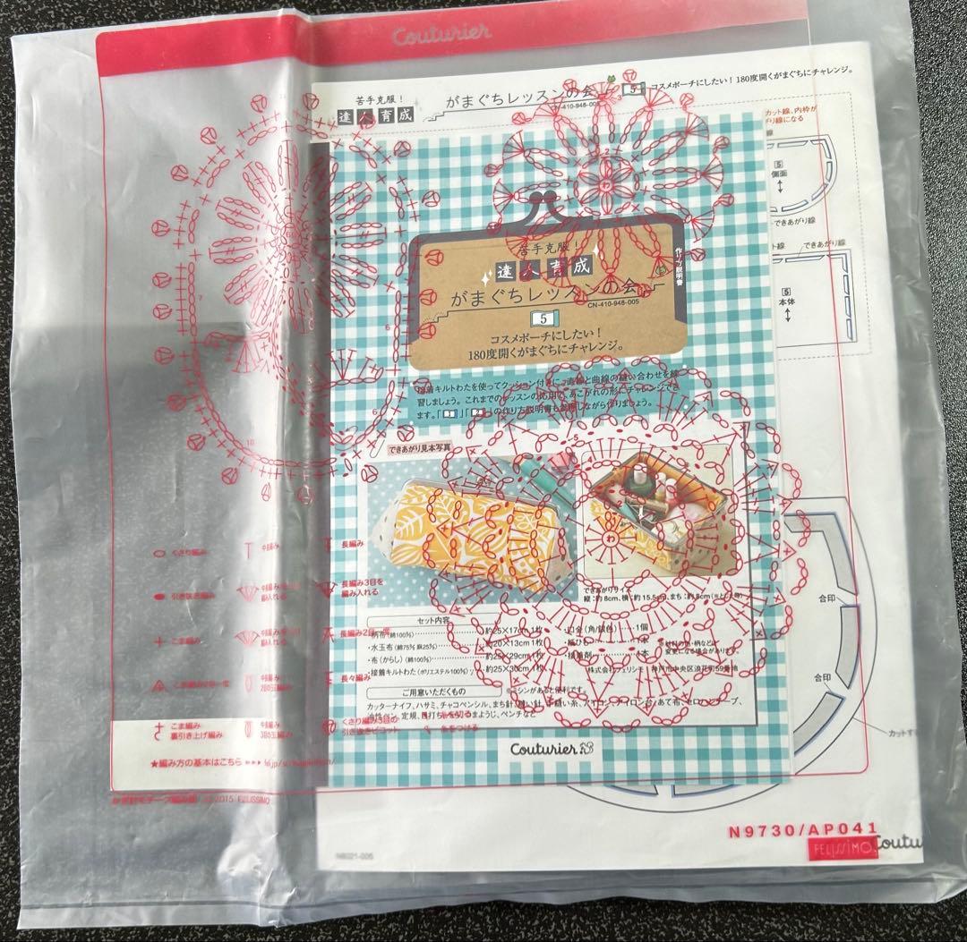 フェリシモ　がま口レッスン　キット　まとめ売り