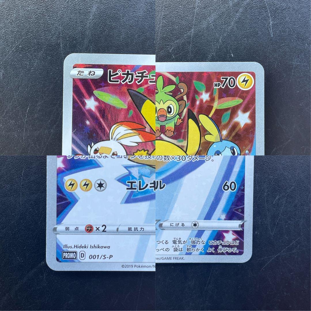 い*ん様 【状態良好】 ピカチュウ プロモ まとめ売り ソードシールド SV