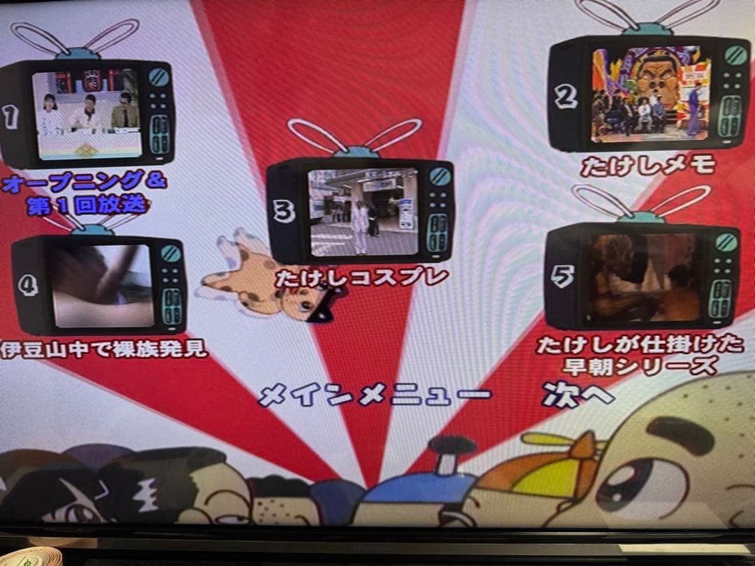 【未開封】天才たけしの元気が出るテレビ!! ソフビ貯金箱+DVD2枚-BOX