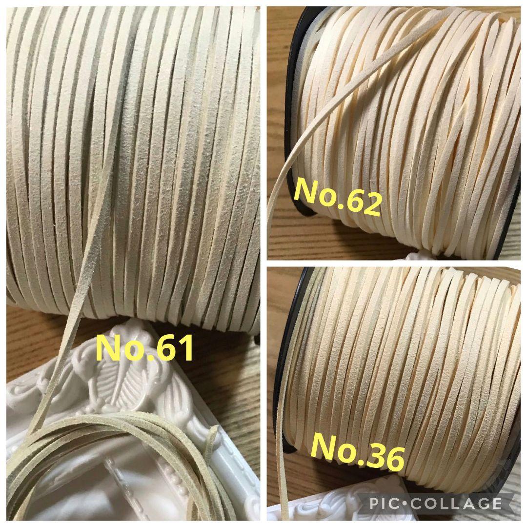 スエード調紐　オーダーページ