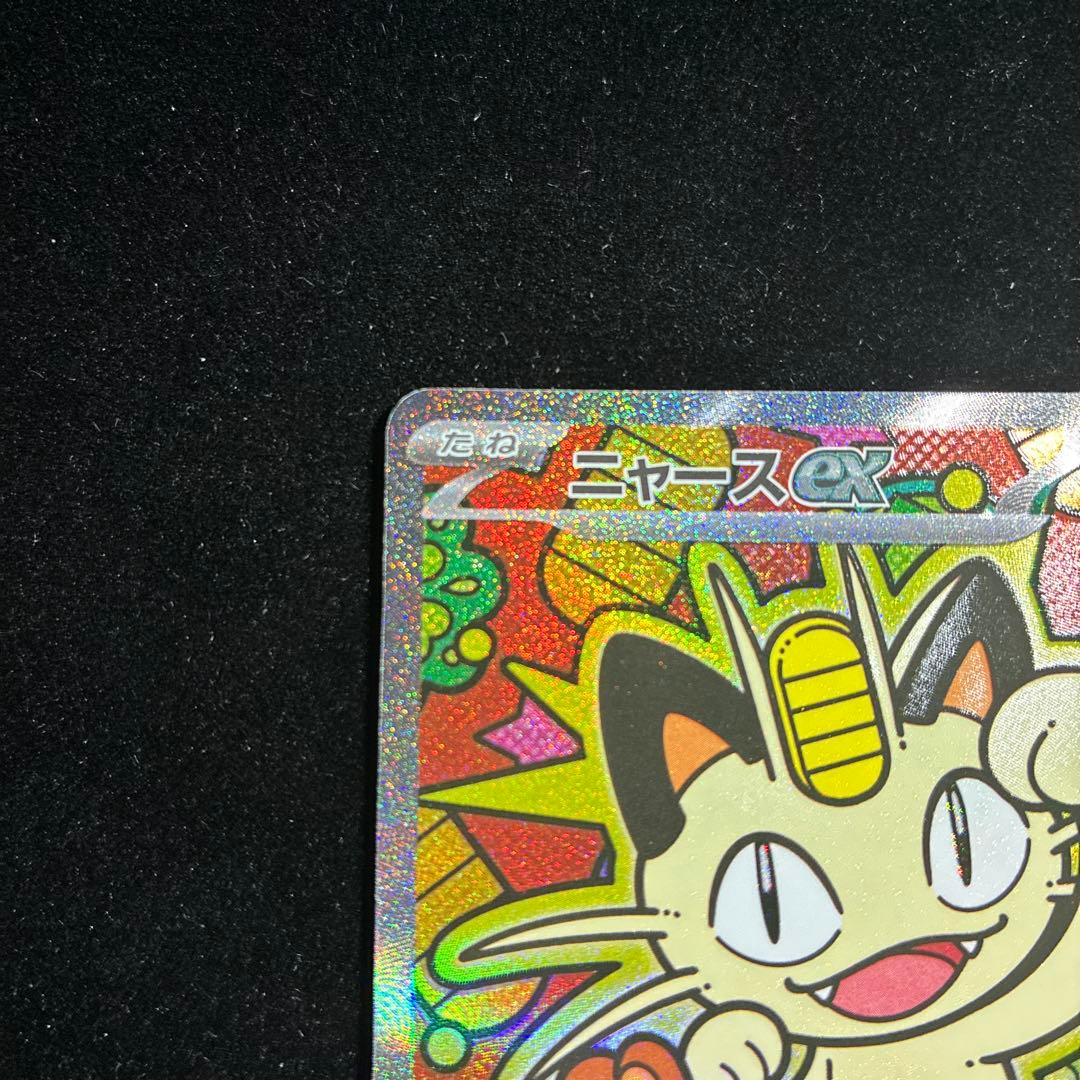 【美品】ポケモンカード　ニャースex SAR SR 2枚セットムニキスゼロ