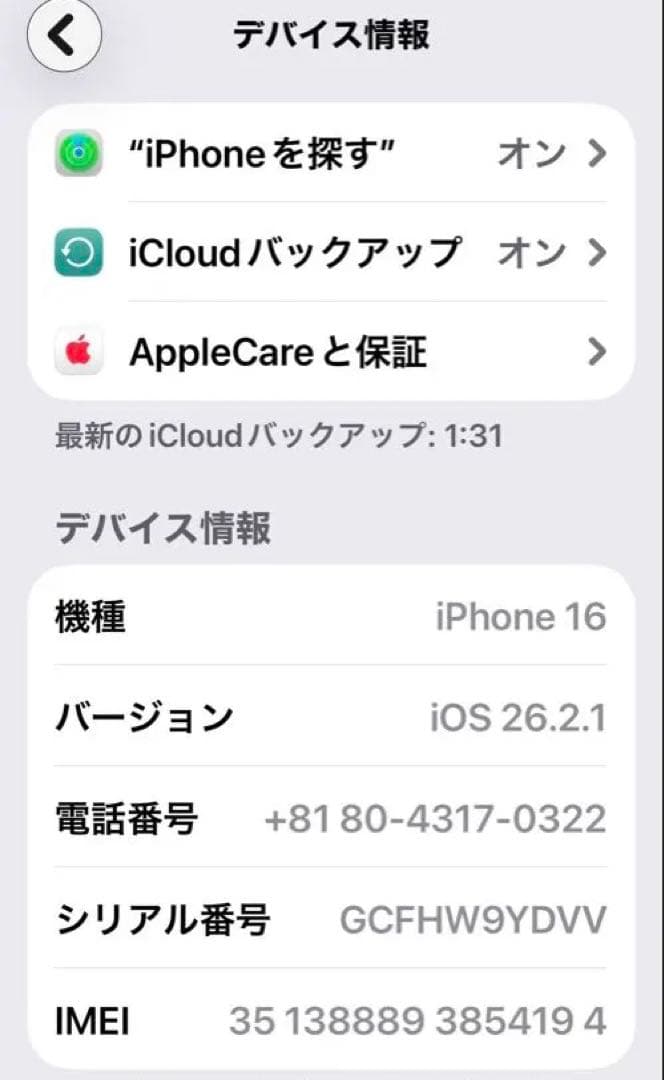iPhone16ブラック超美品バッテリー100%箱ガラスフィルム付スマホカバー付
