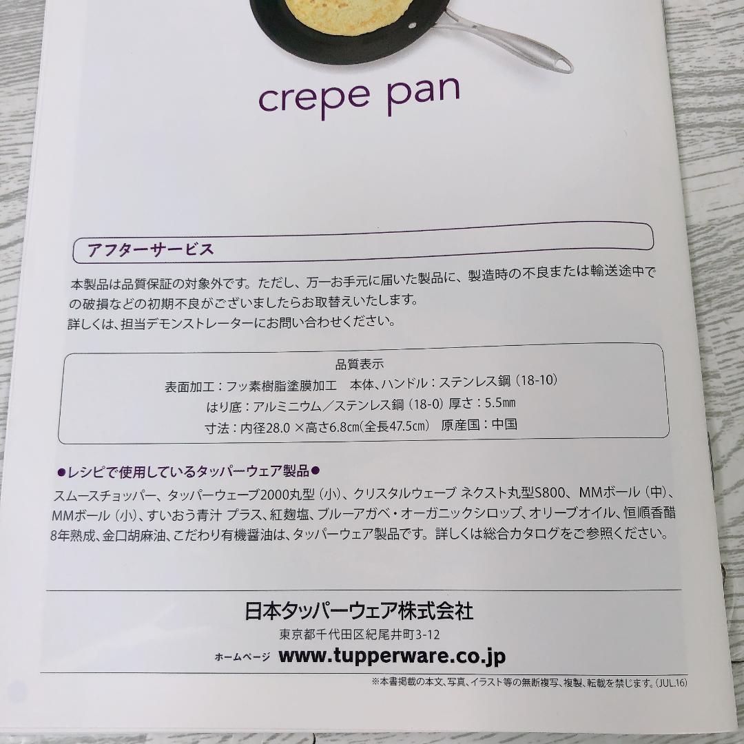未使用 Tupperware タッパーウェア クレープパン 28㎝