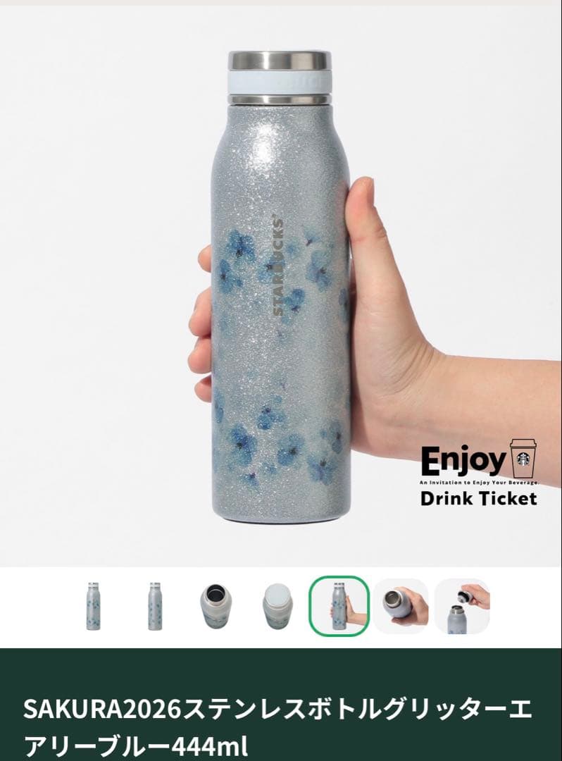 SAKURA2026 ステンレスボトル アリーブル 444ml