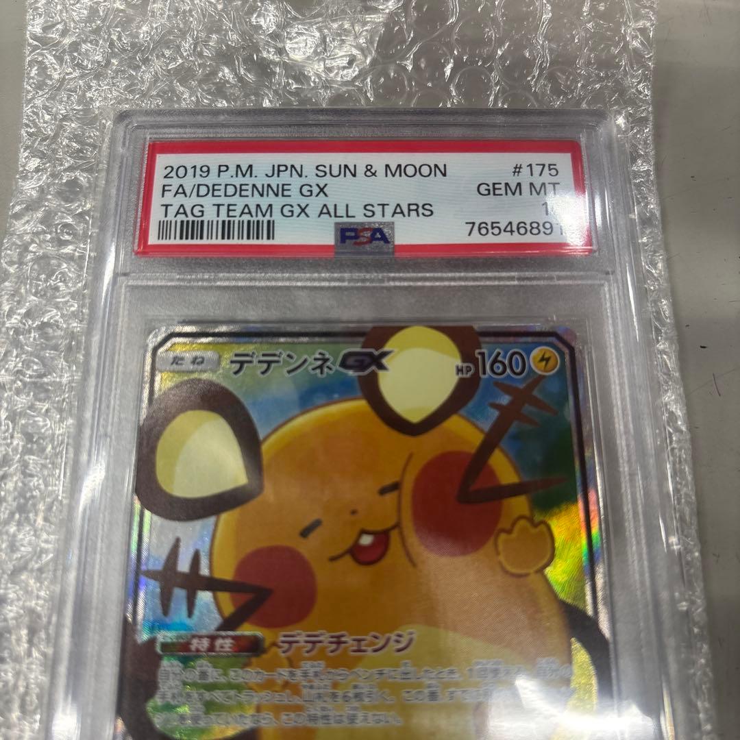 デデンネ GX SR PSA10