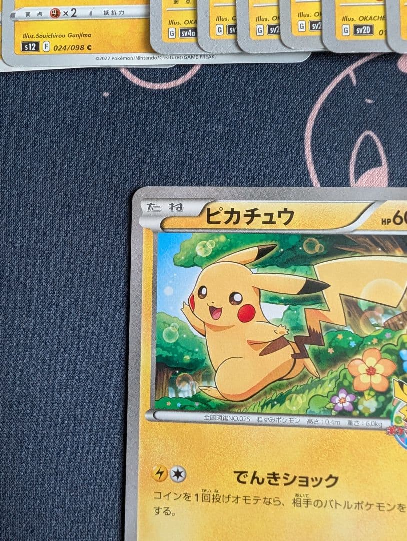 【高騰中】ピカチュウ まとめ売り