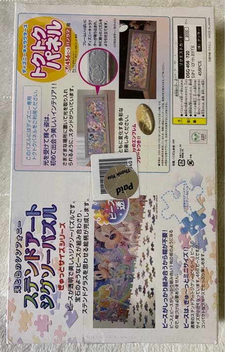 456ピース　モンスターズインク ステンドアートジグソーパズル