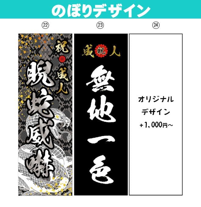 成人式のぼりオーダー