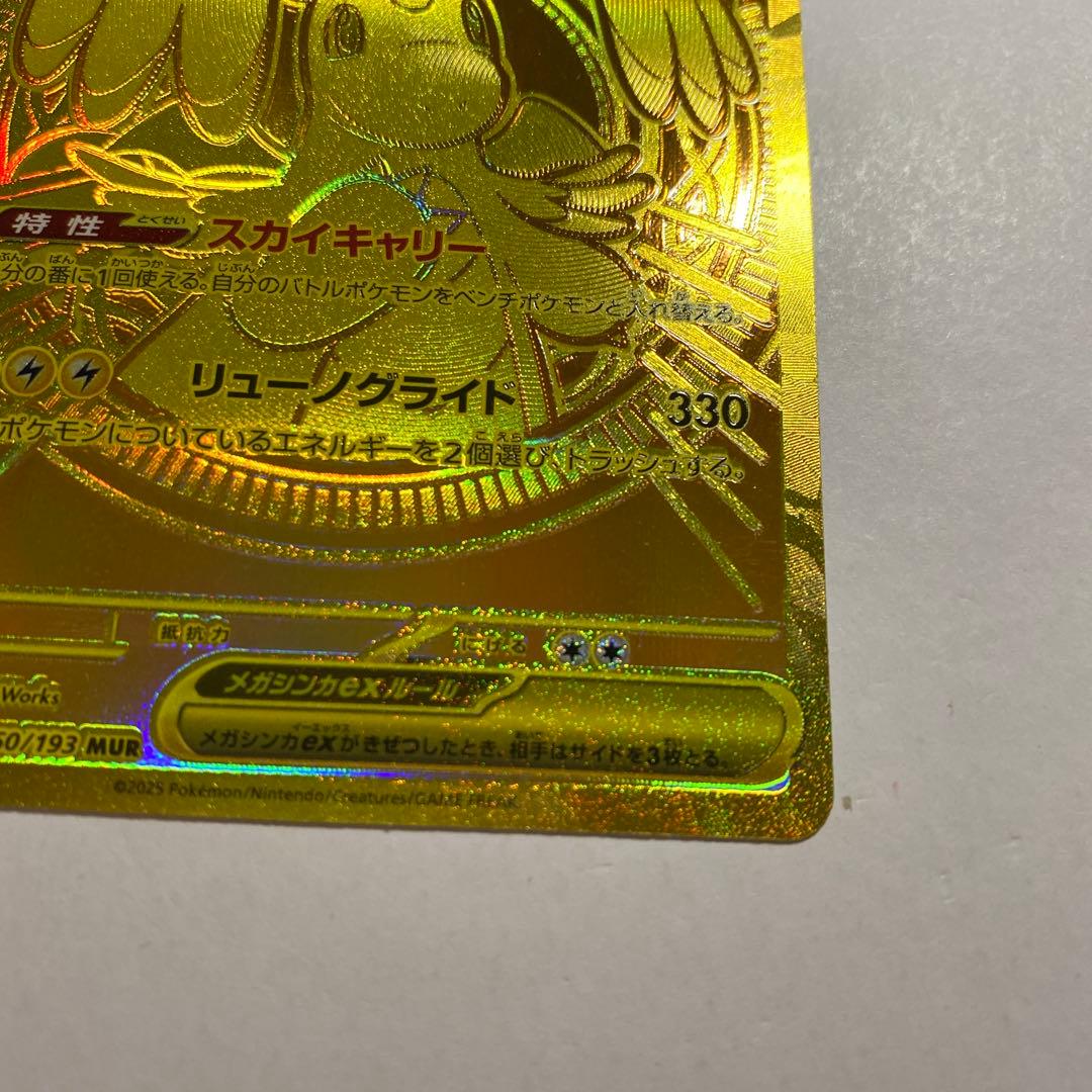 ポケモンカード　メガカイリューex MUR MEGAドリーム