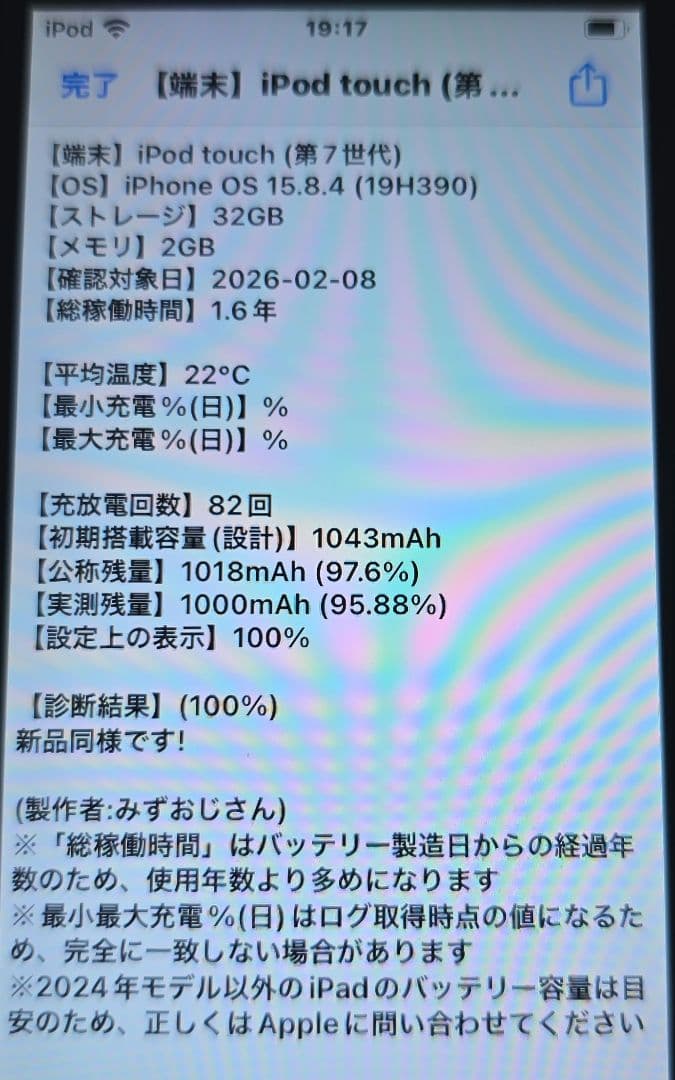 a*w様 比較的美品◼️iPod touch 7◼️バッテリー容量100%◼️0