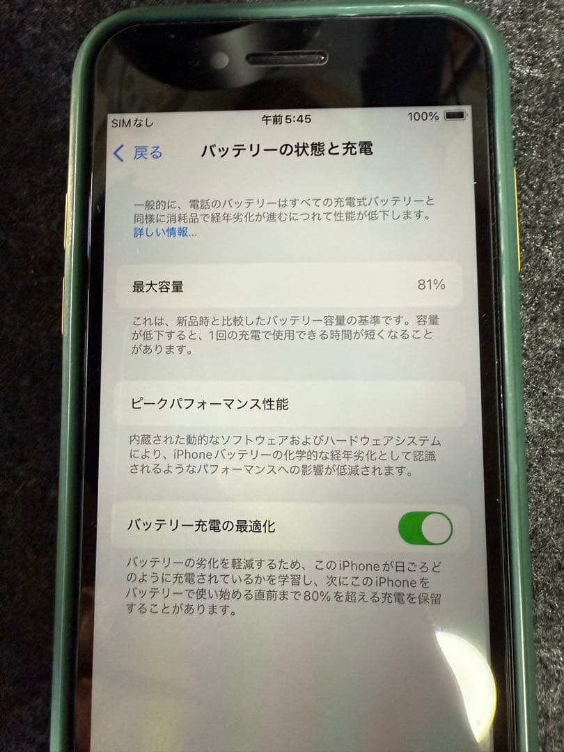 り*り様 IPhone SE 2 81%